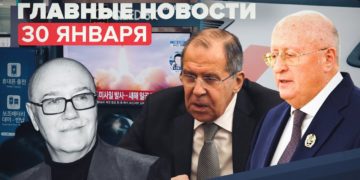 Новости дня 30 января: заявление Гинцбурга о «Спутнике Лайт» и «омикроне», смерть Леонида Куравлёва