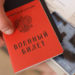 Еще один российский хоккеист признался в покупке военного билета